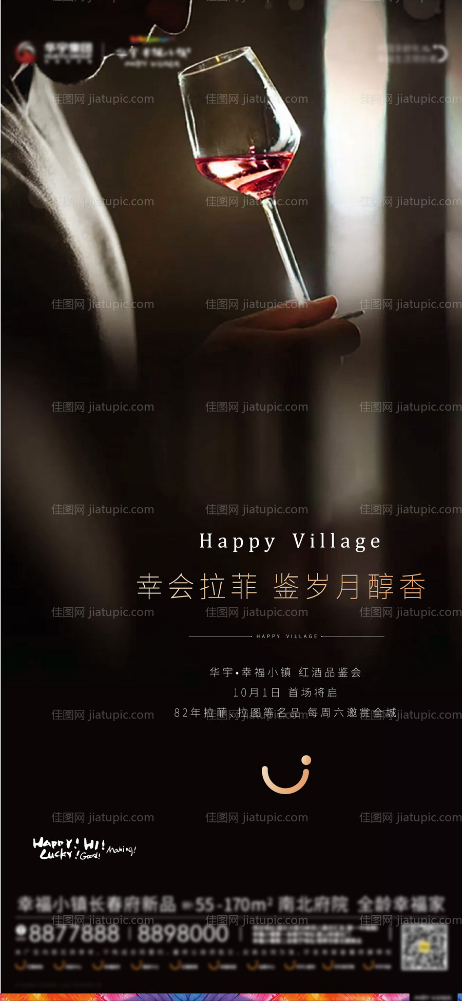 地产暖场活动海报-源文件