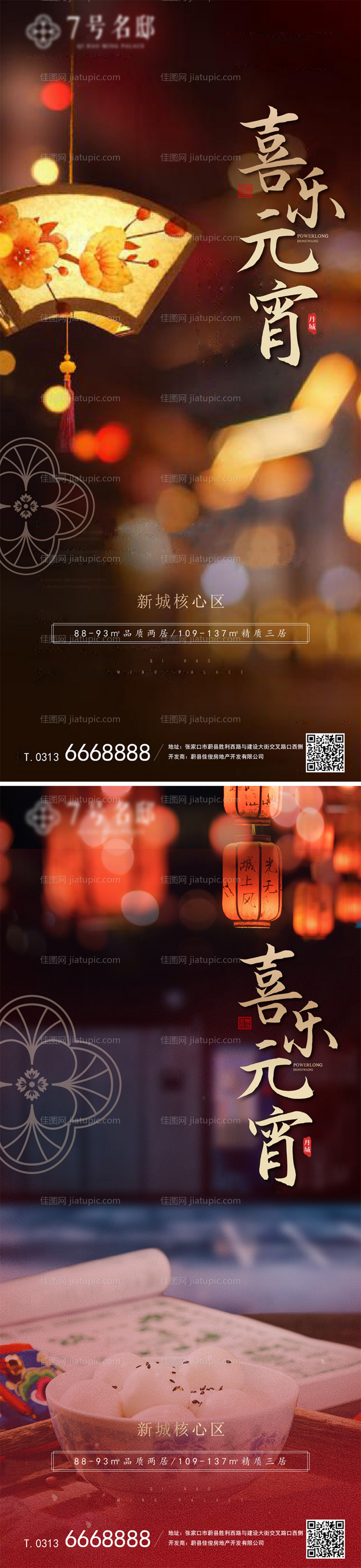 地产元宵节系列海报-源文件