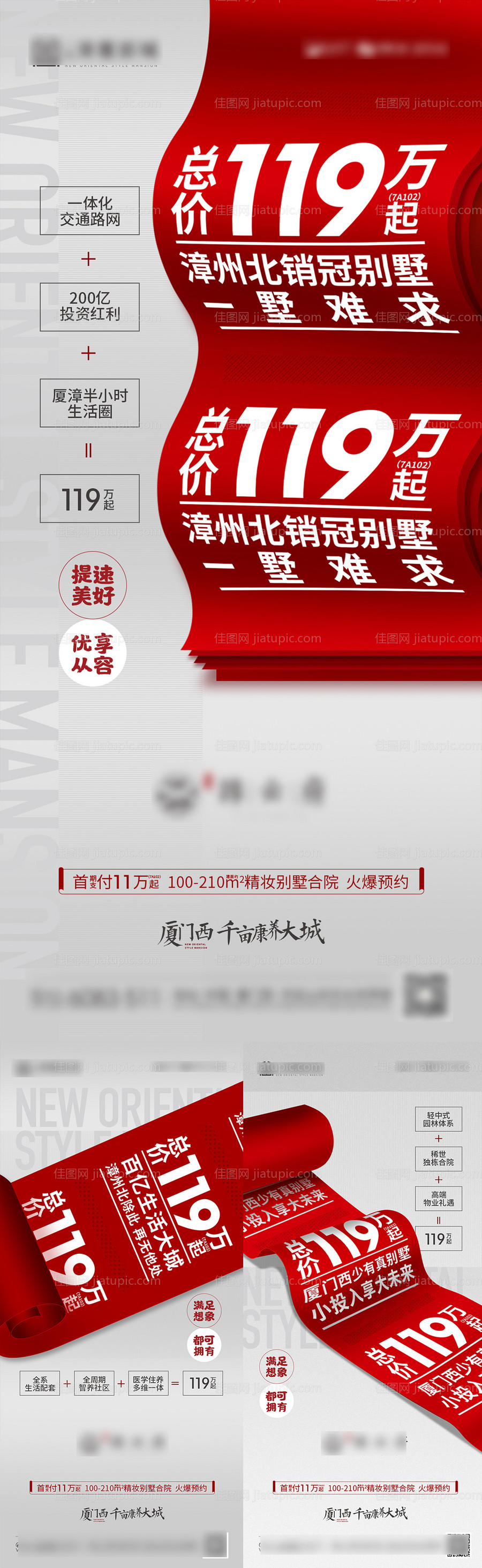 地产热销系列单图-源文件