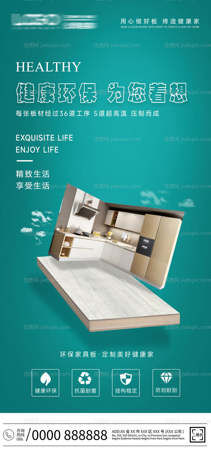 高档环保板材宣传海报-源文件