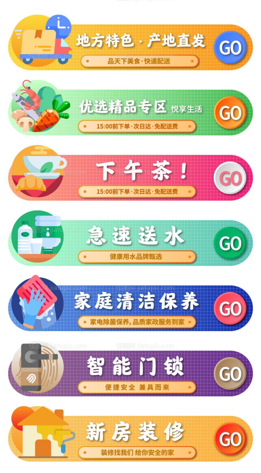 物业商城服务按钮-源文件