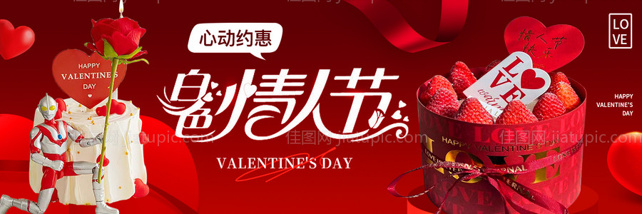 情人节蛋糕促销海报-源文件