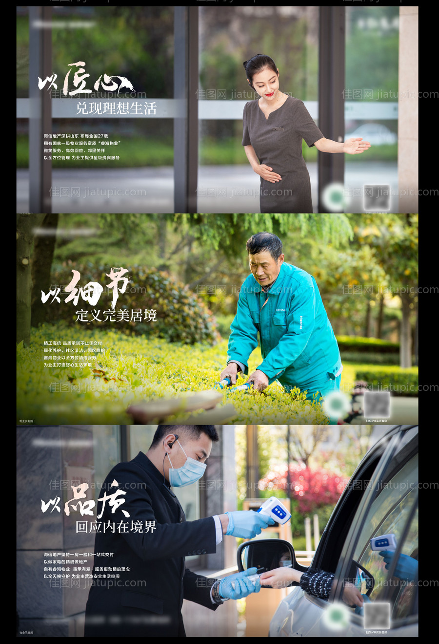 高端品质物业价值点海报-源文件