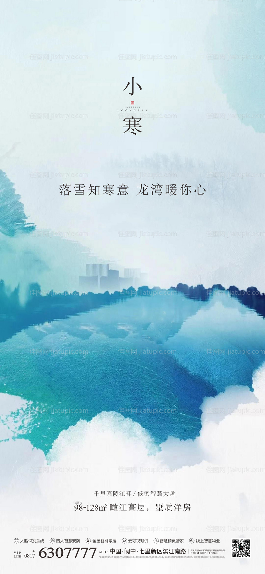 地产小寒海报-源文件
