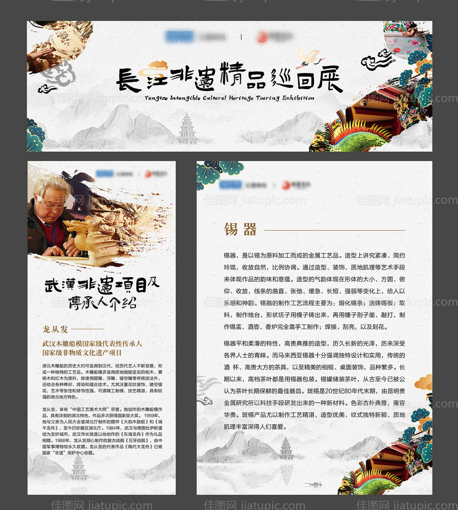 长江非遗文化-源文件