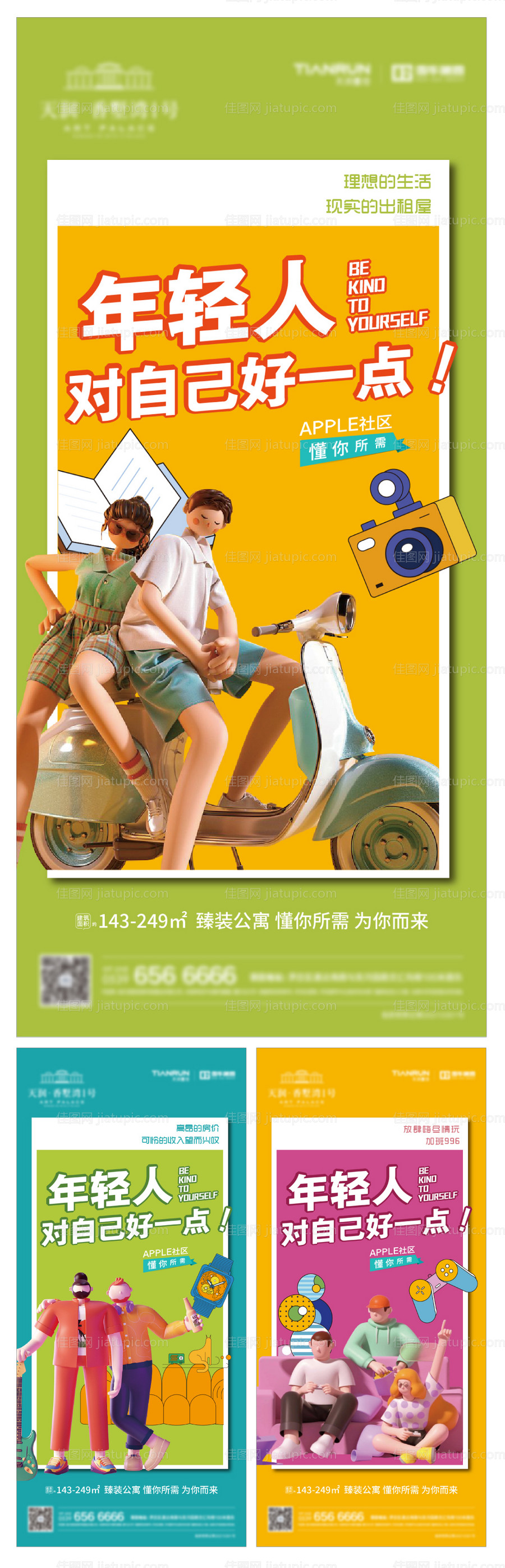 地产价值点单图-源文件