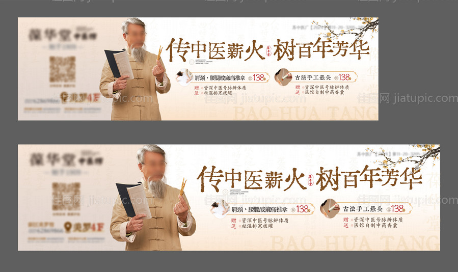 中医车库道海报展板-源文件