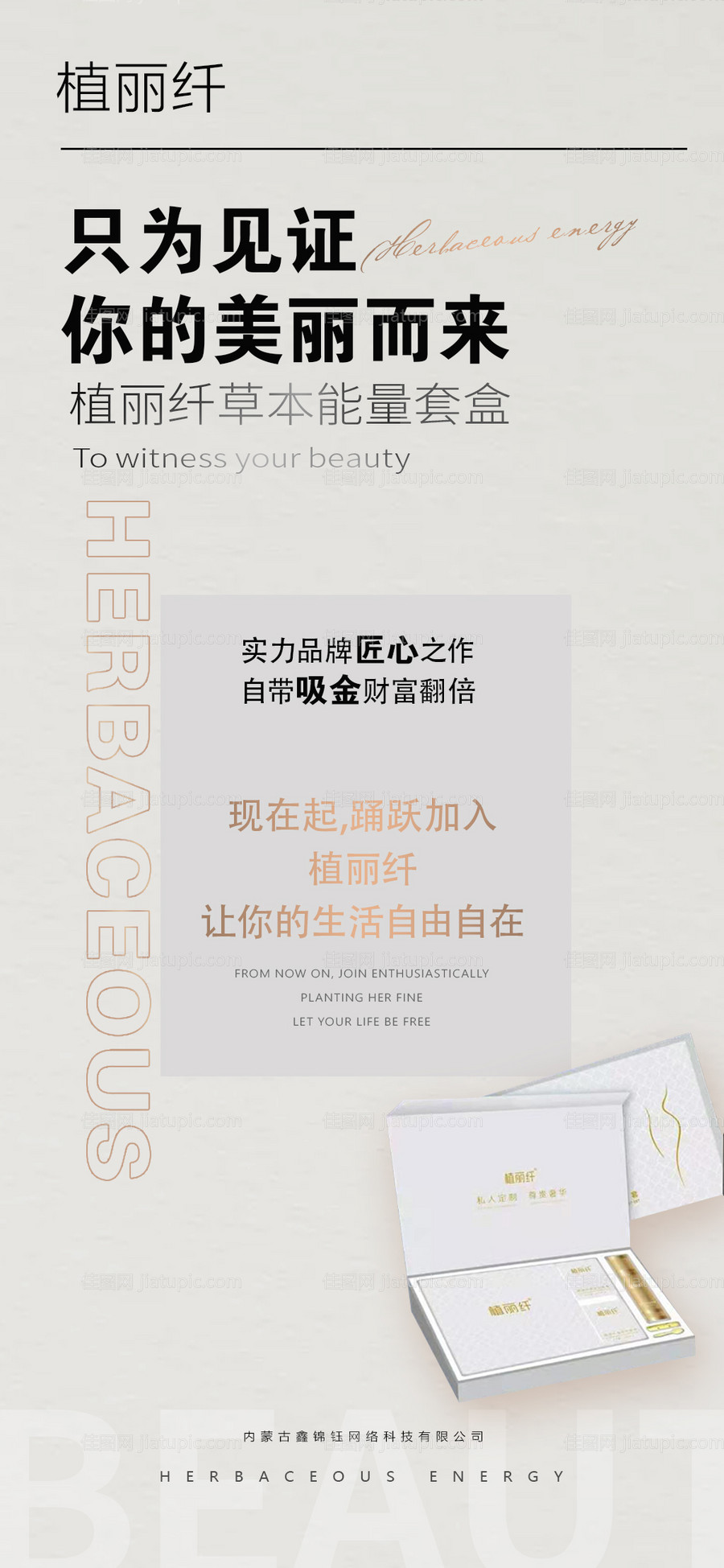 医美化妆品海报-源文件