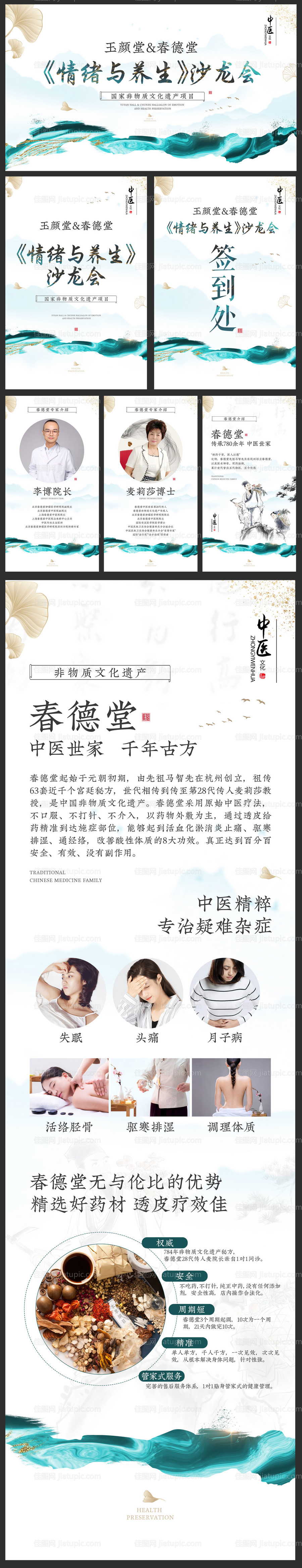 中式风格中医养生活动物料-源文件