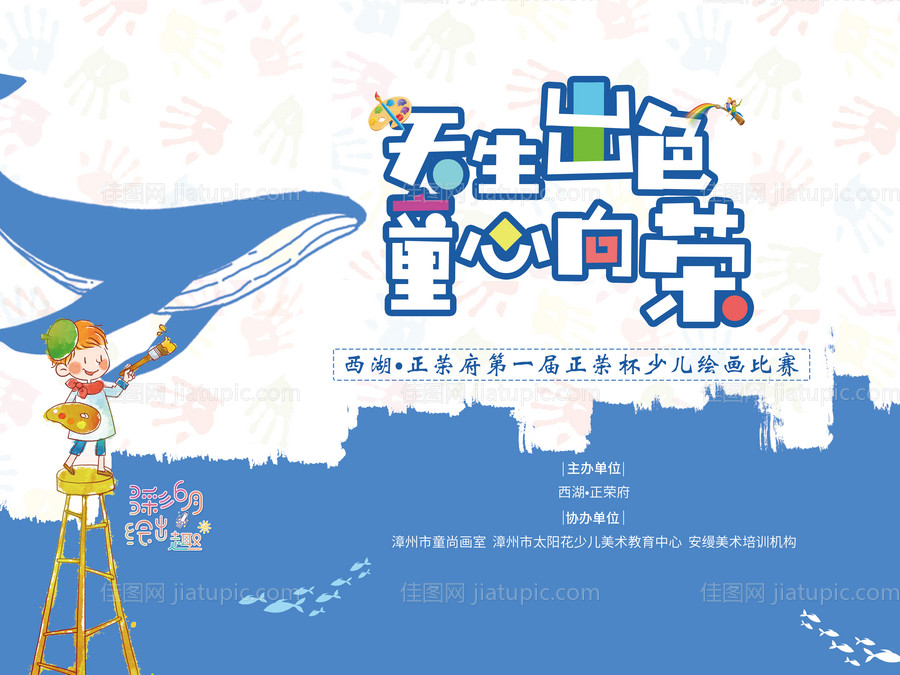 地产儿童绘画活动主背景-源文件