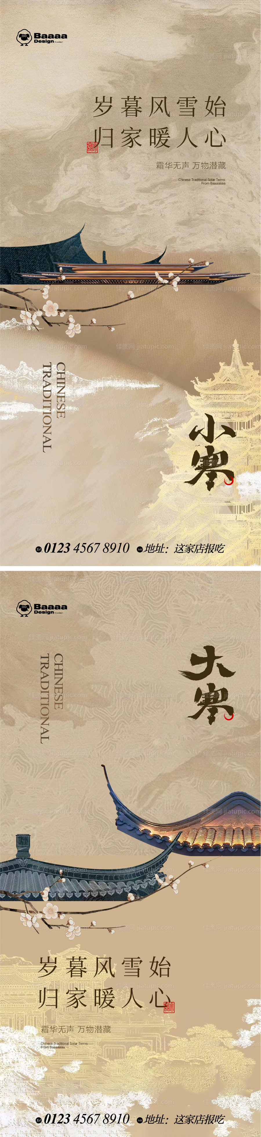 小寒大寒中式节气单图-源文件