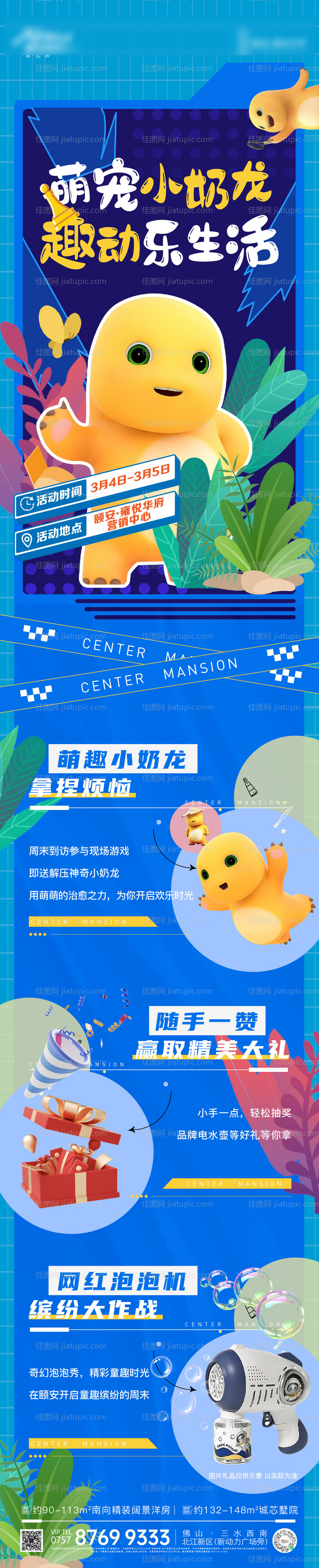 地产小奶龙活动海报-源文件