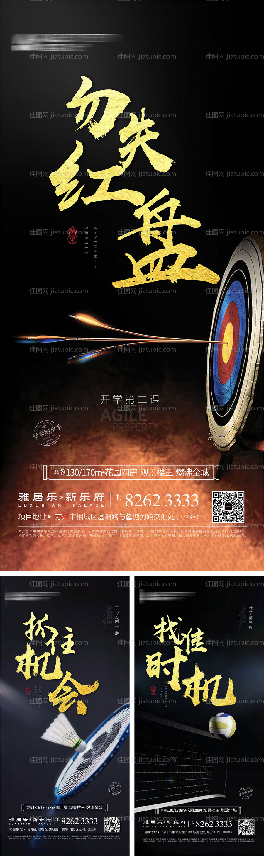 房地产创意奋斗励志移动端海报系列-源文件