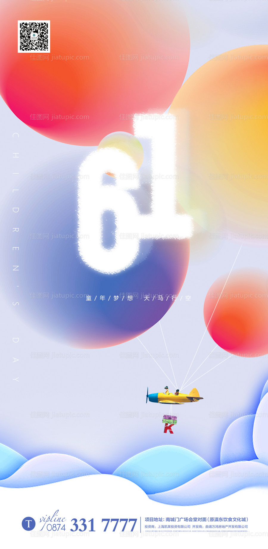六一儿童节海报-源文件