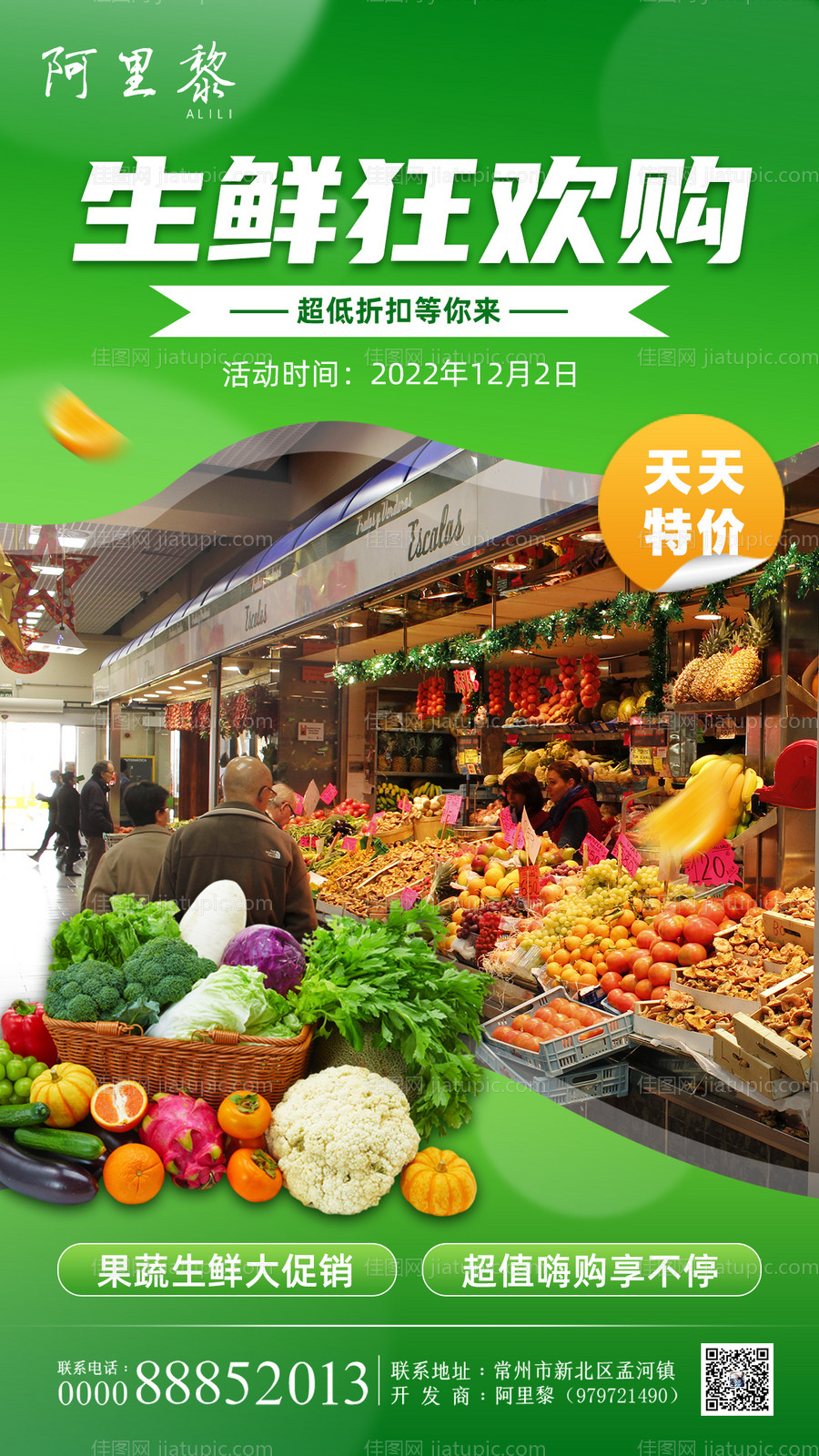 生鲜水果超市折扣海报-源文件