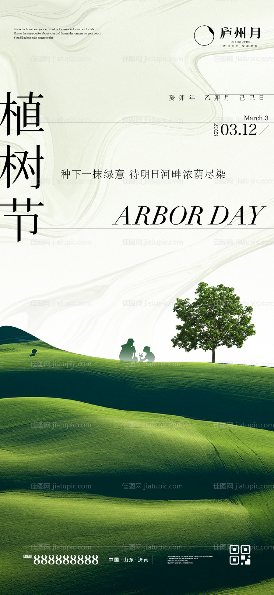 植树节简约海报-源文件