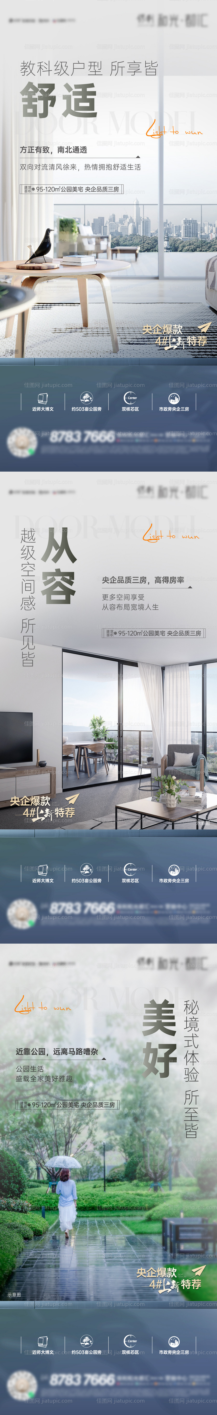 地产户型园林社区阳台系列海报-源文件