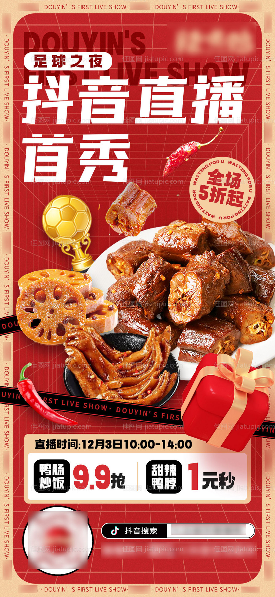 抖音直播海报（TIF用PS打开）-源文件