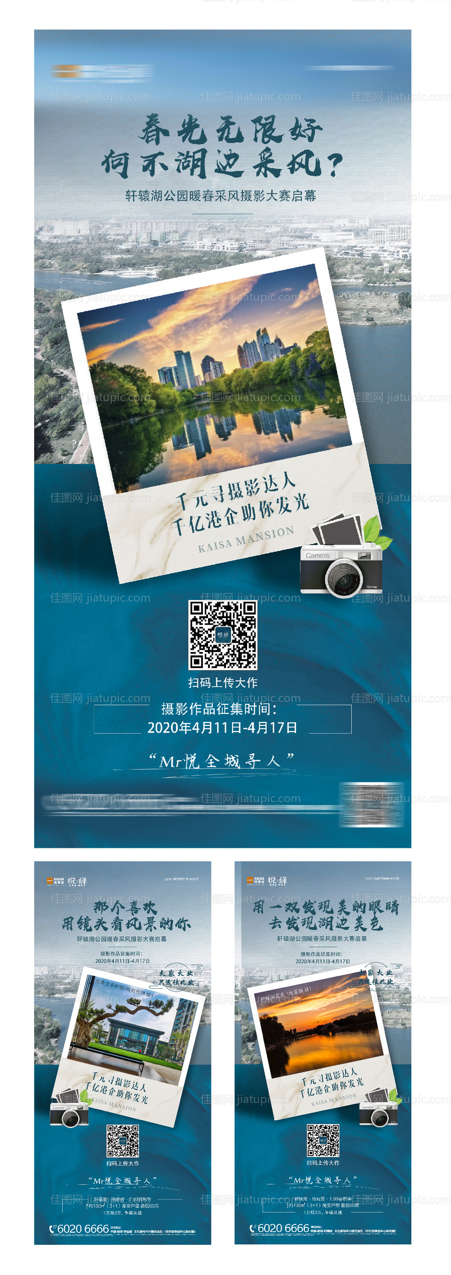 地产摄影系列海报-源文件