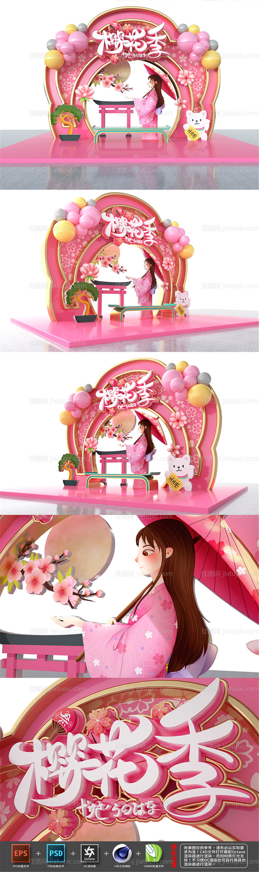 樱花季美陈设计-源文件