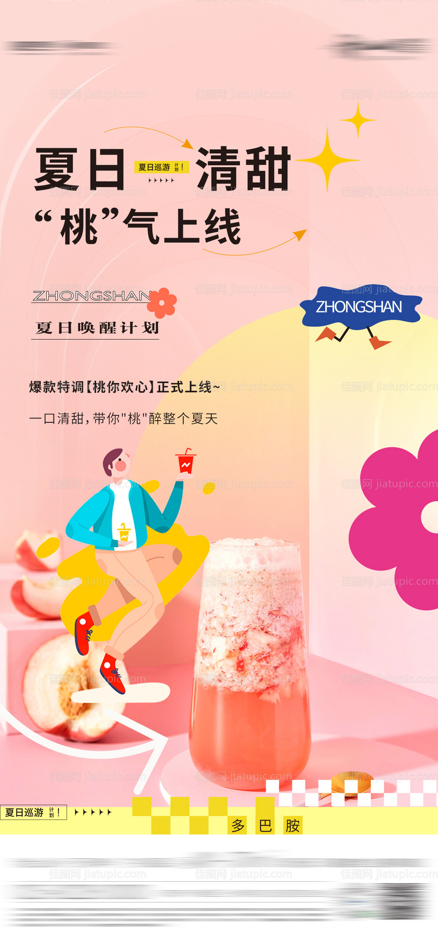 美食活动海报-源文件