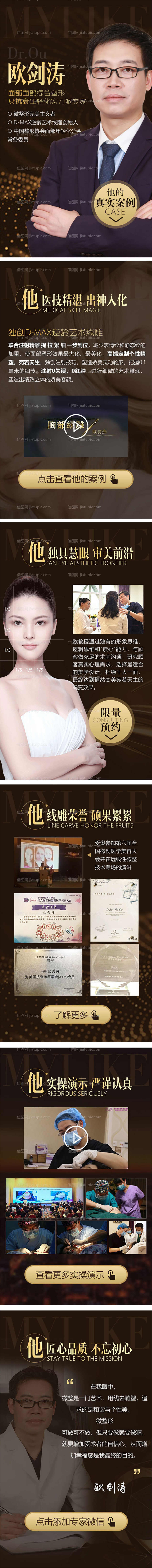 黑金专家H5专题设计-源文件