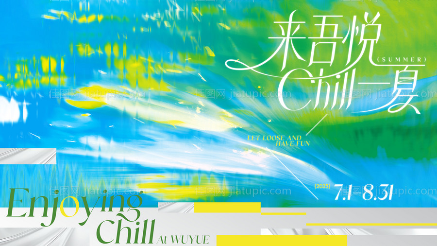 轻奢松弛弥散渐变风主视觉设计-源文件