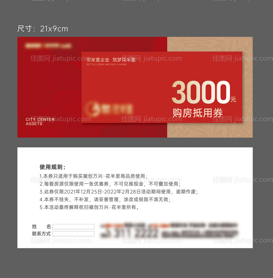 房地产购房抵用券-源文件