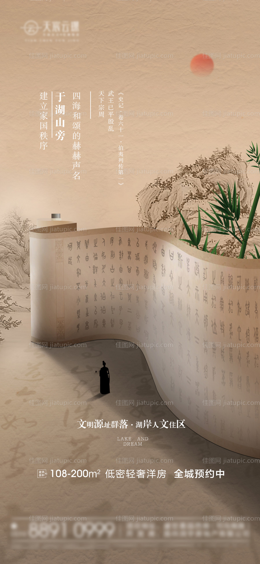 地产长卷海报 -源文件