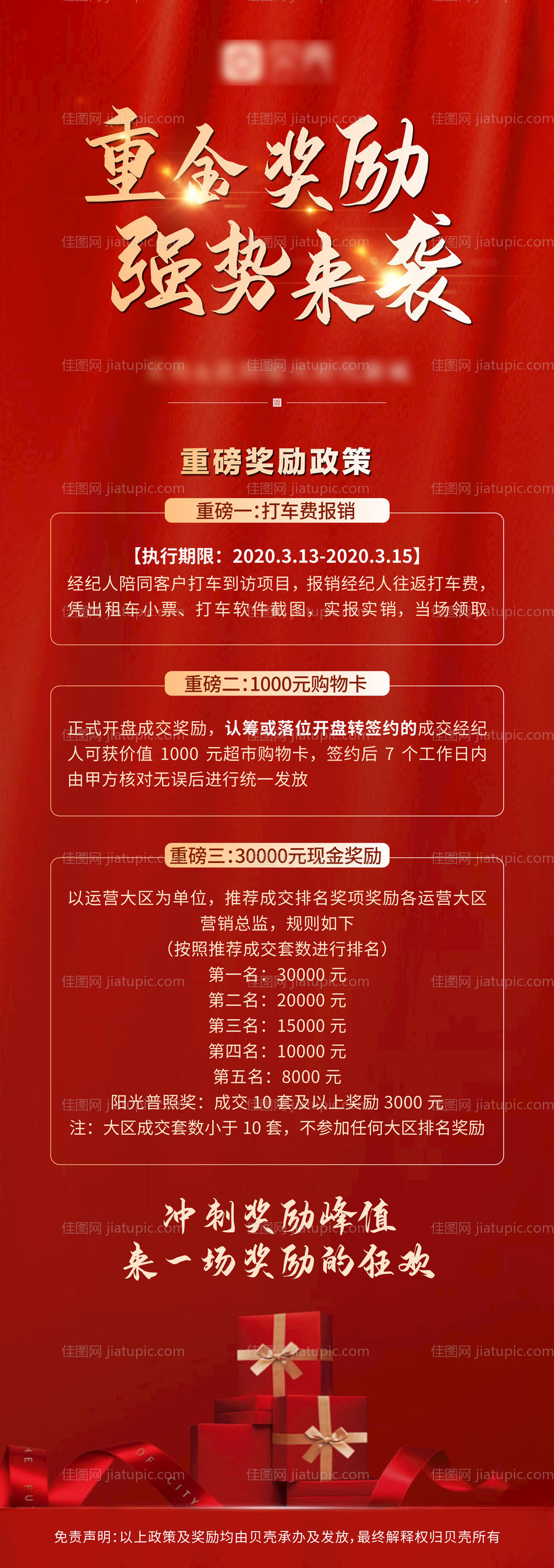 中介房源认筹开盘热销海报长图-源文件