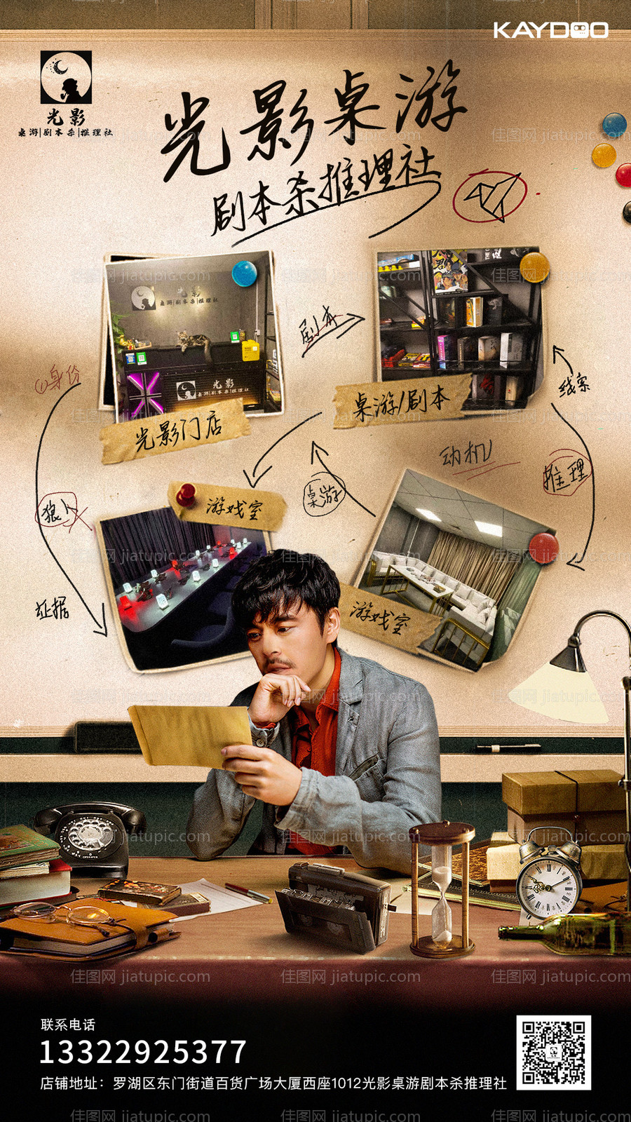 桌游密室海报-源文件