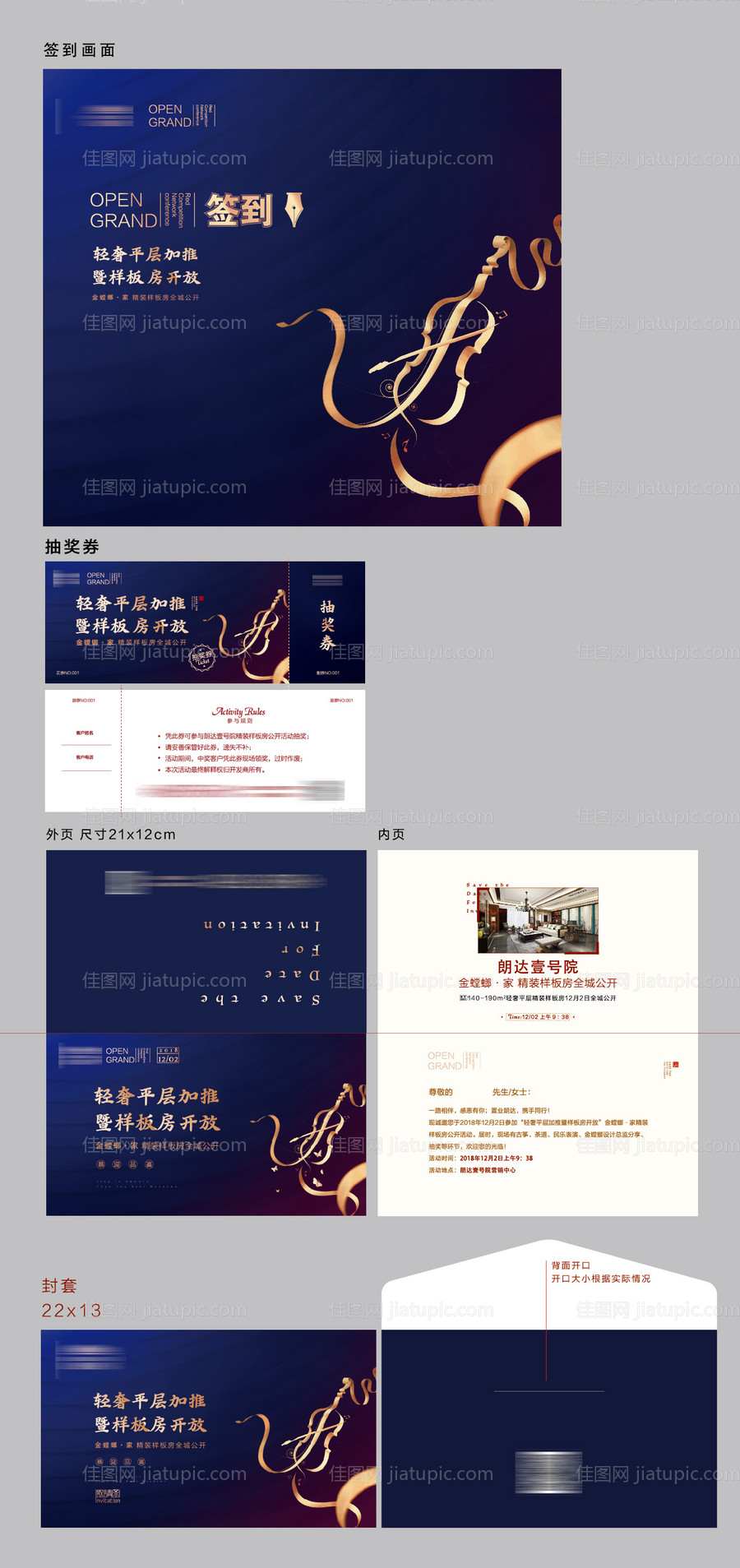 地产发布会蓝金活动展板-源文件