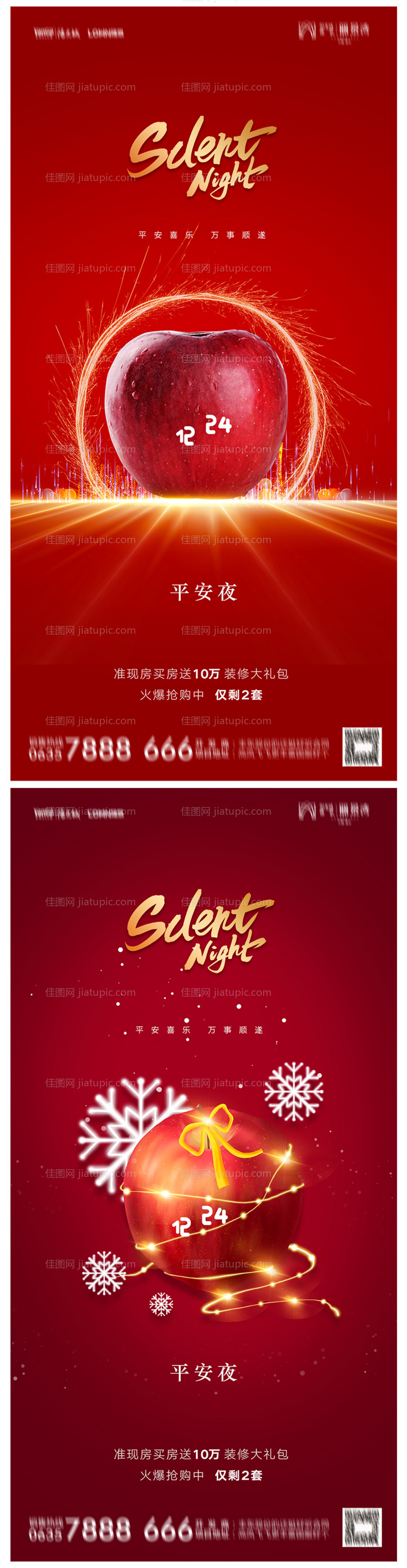 地产圣诞节平安夜海报-源文件