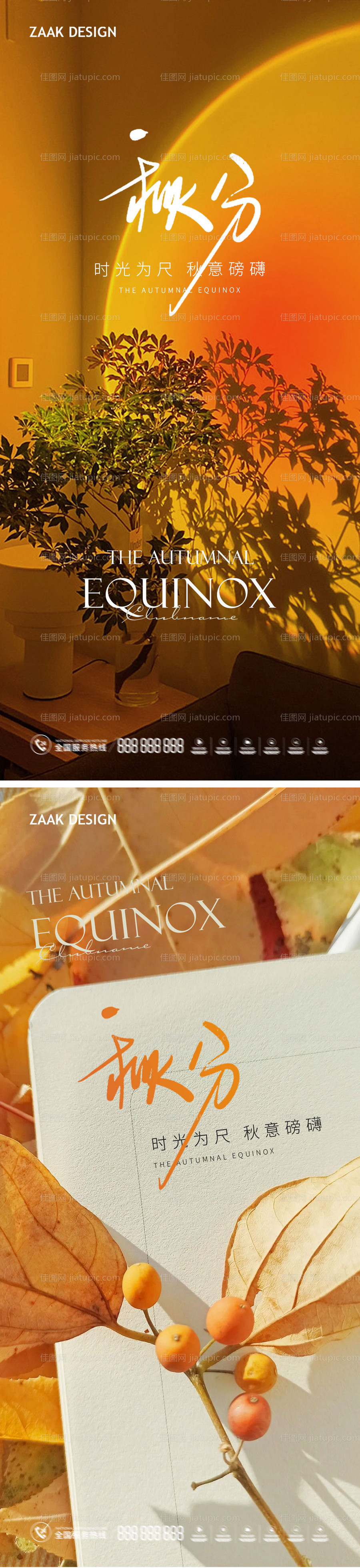 秋分节气海报-源文件