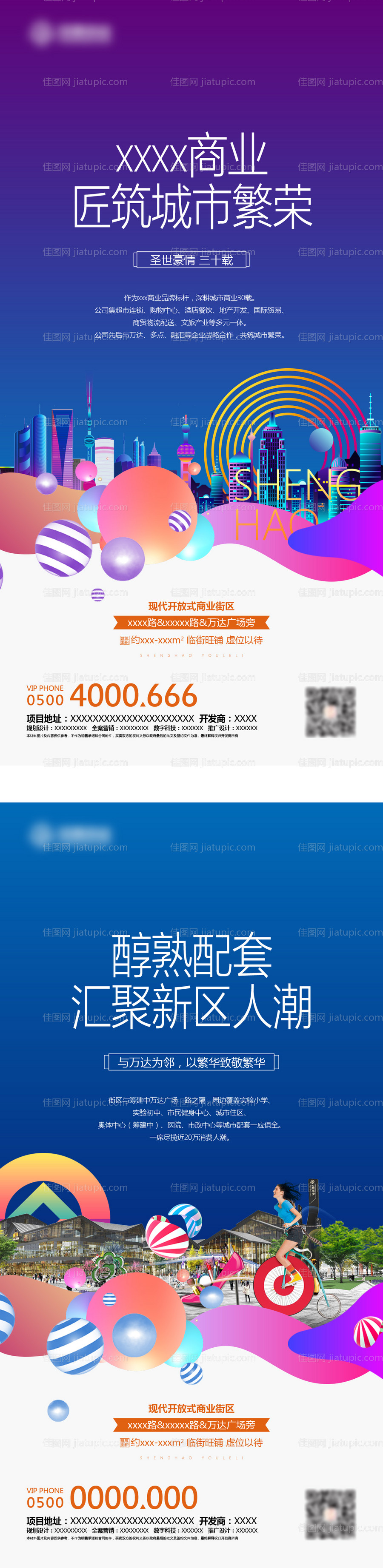 地产商业海报-源文件