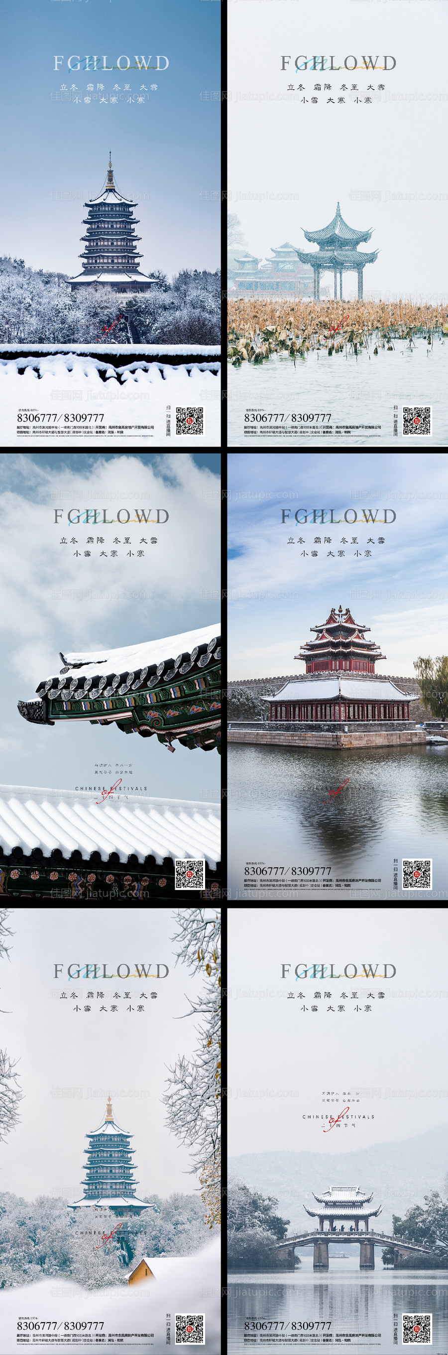 立冬冬至大寒小寒小雪大雪二十四节气-源文件