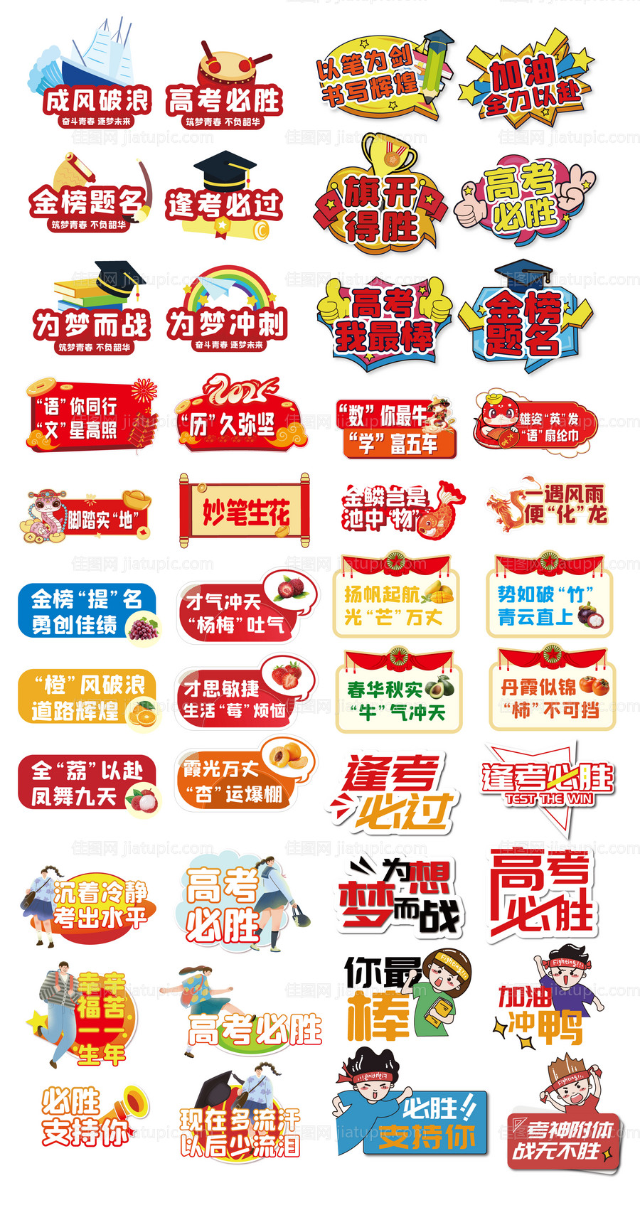 高考手拿牌-源文件