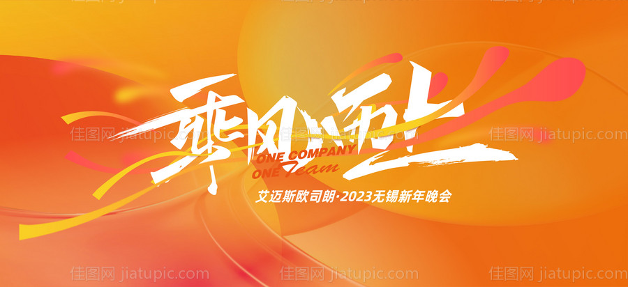 年会主视觉背景板-源文件