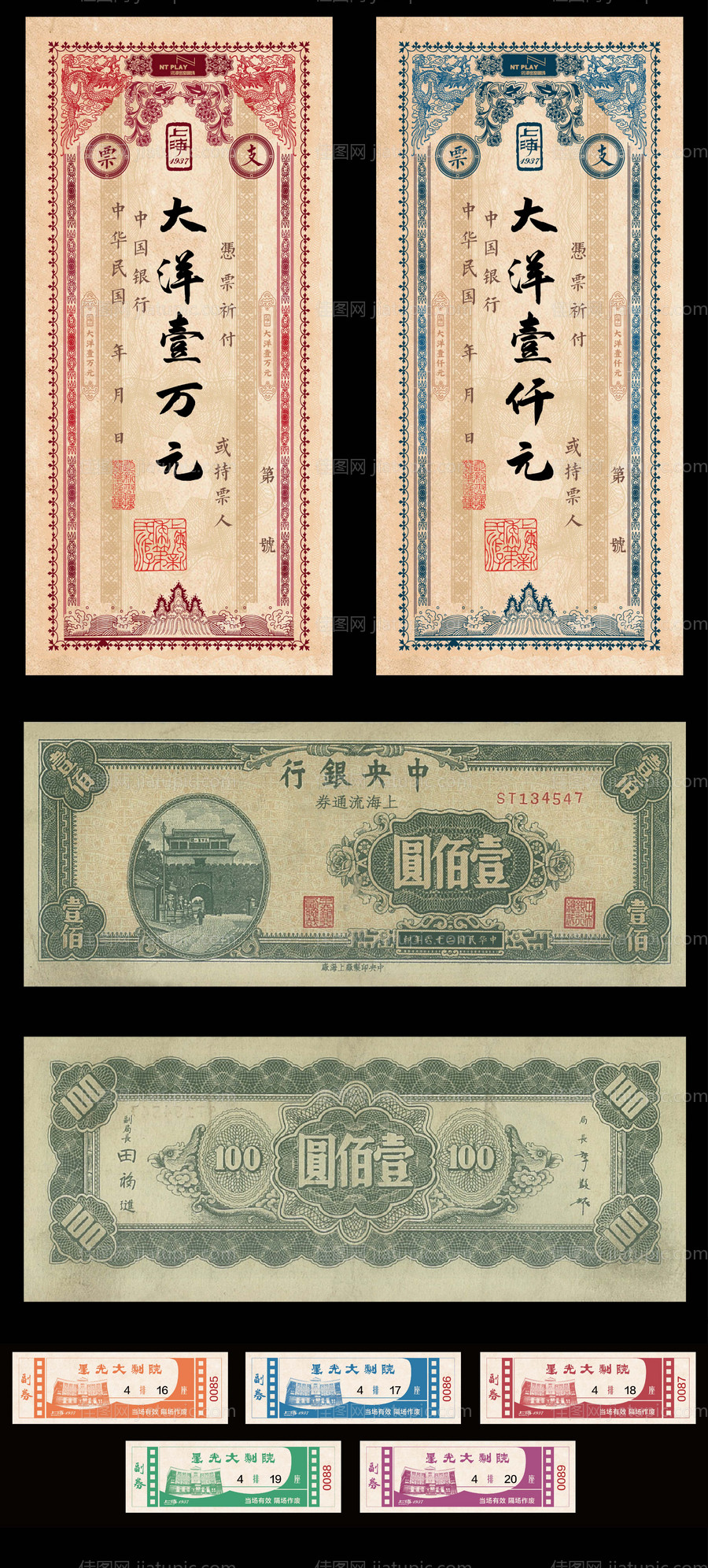 剧本杀民国物料-源文件