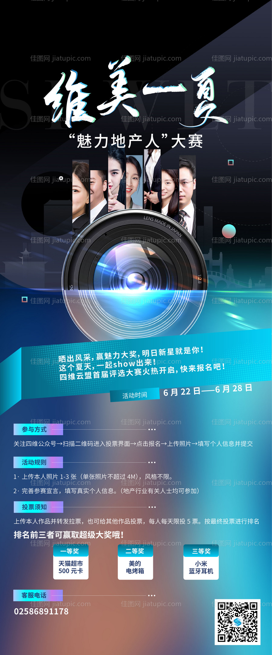 地产摄影投票比赛海报-源文件