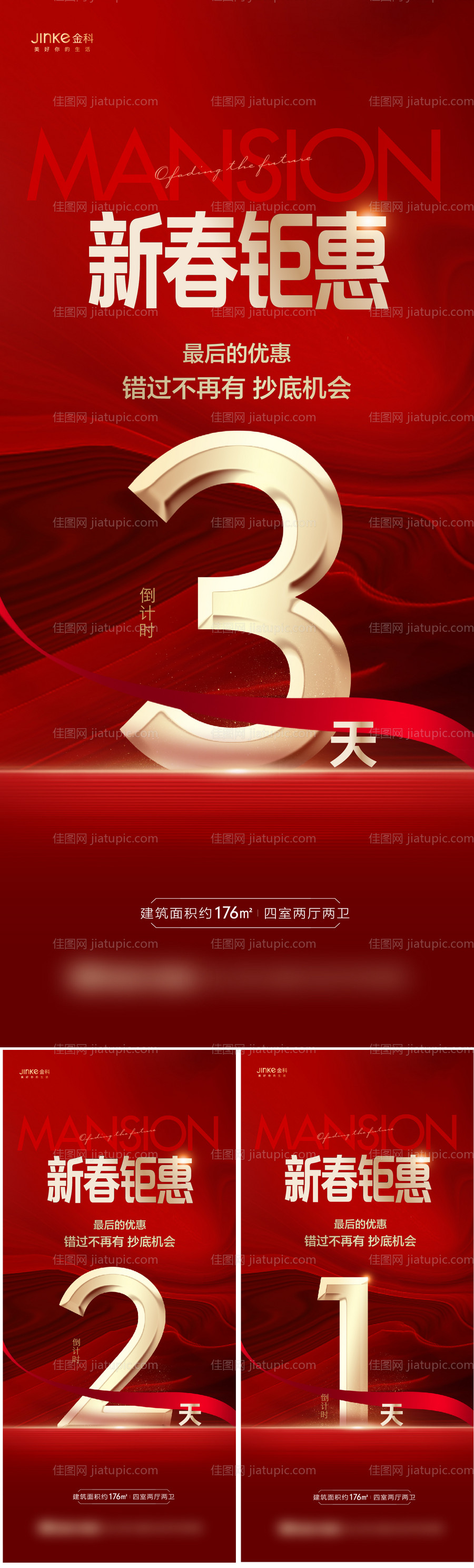 倒计时红金热销-源文件