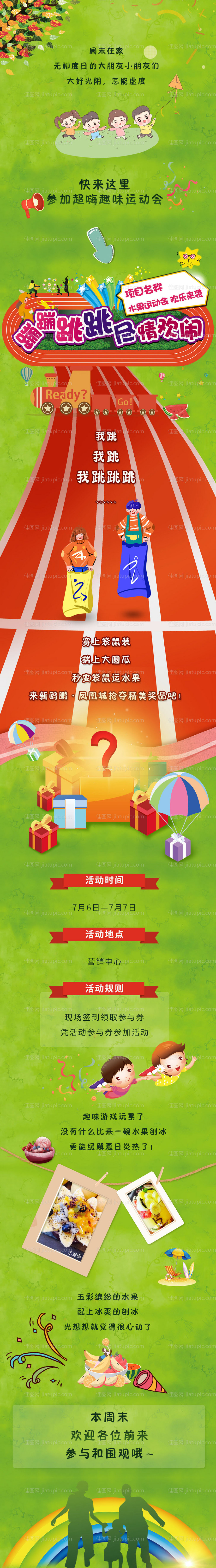 房地产袋鼠跳长图海报-源文件