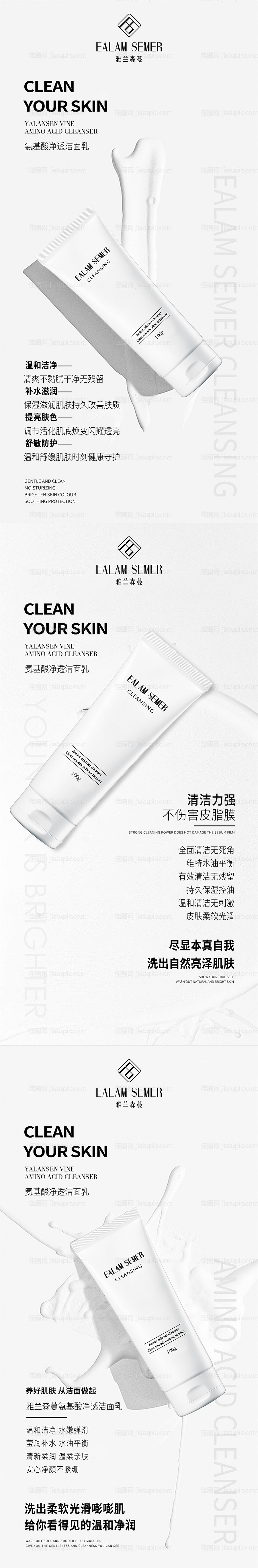 洁面乳洗面奶海报-源文件