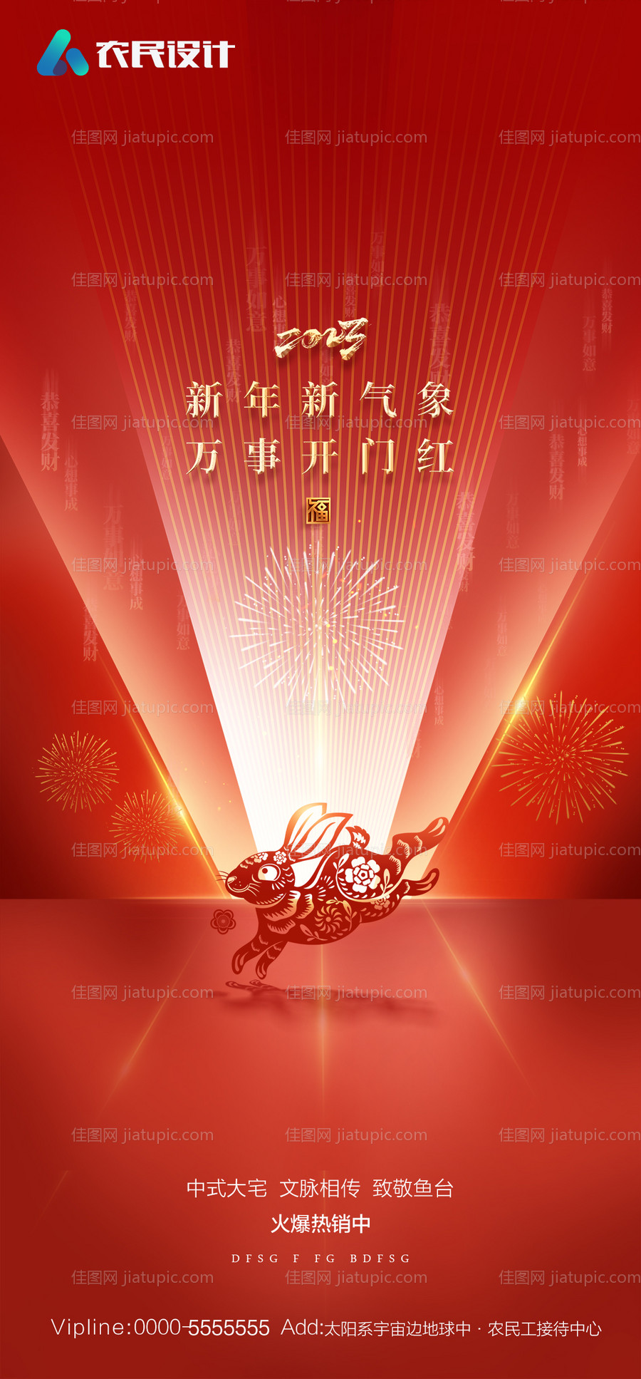 地产开工大吉海报-源文件