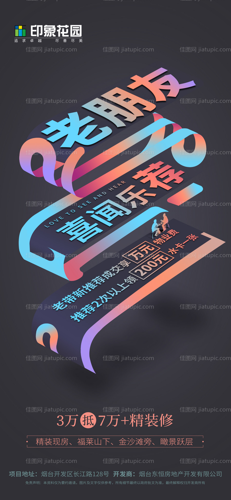 创意地产老友记移动端海报-源文件