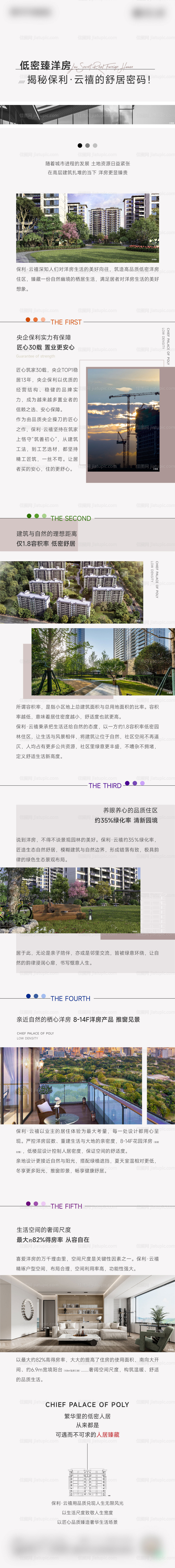 地产洋房公众号长图海报-源文件