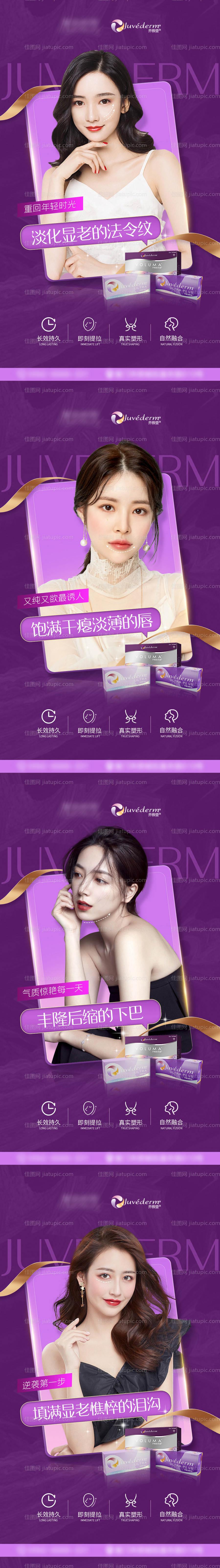 医美乔雅登海报系列-源文件