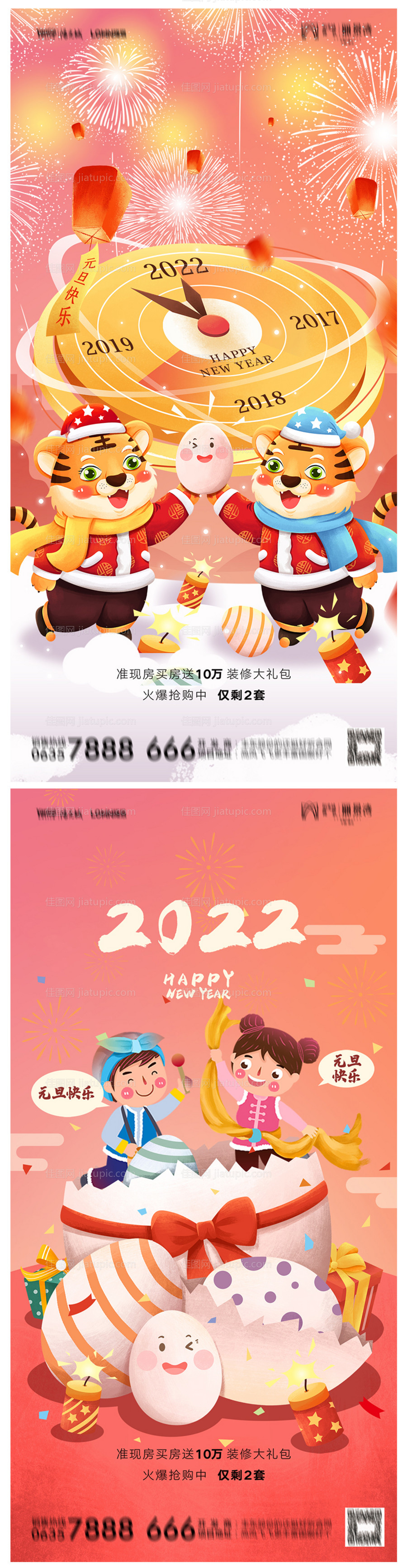 地产2022虎年元旦新年海报-源文件