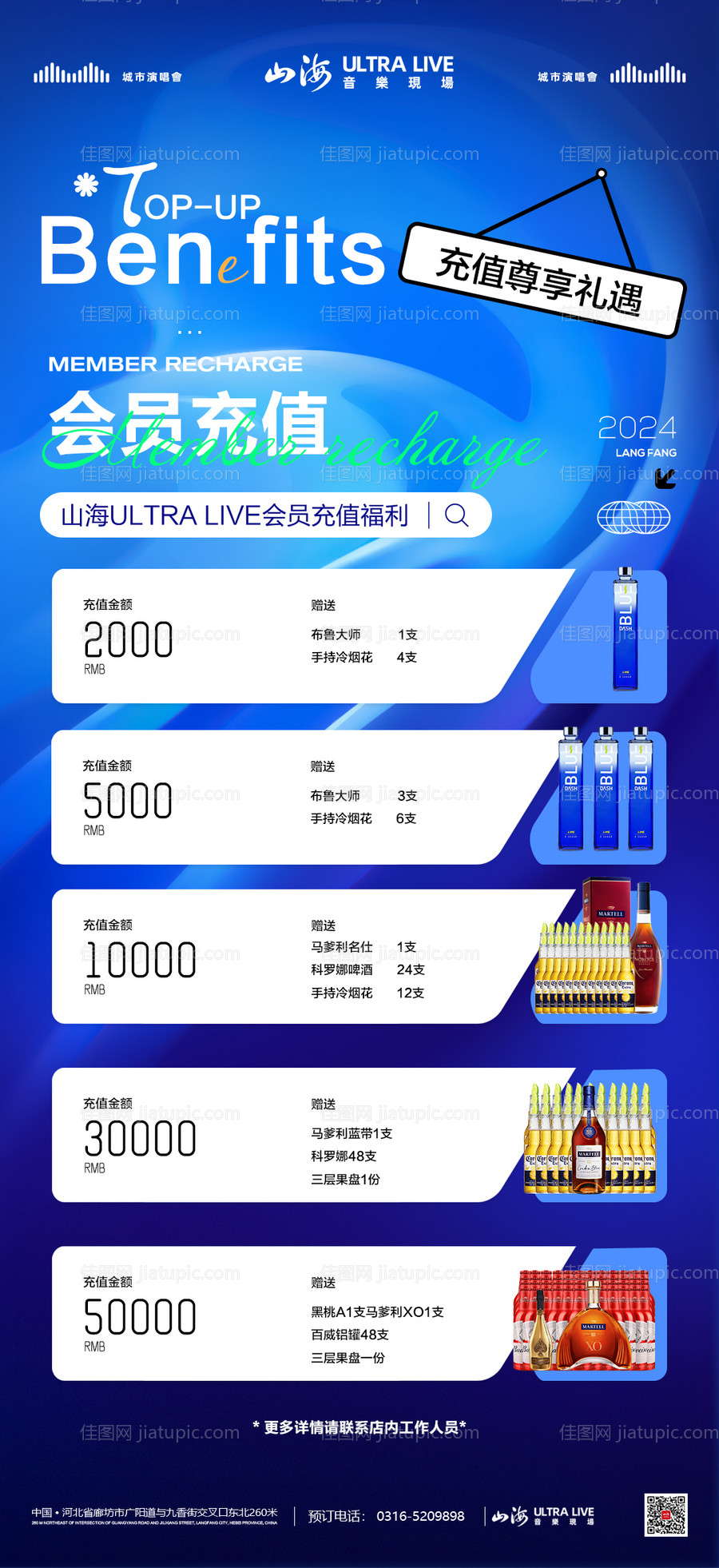 酒吧夜店会员充值海报-源文件