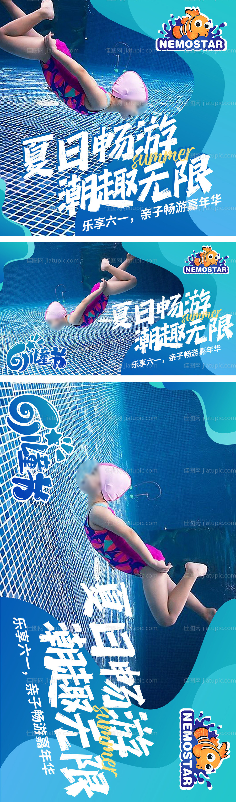 游泳亲子运动教育培训夏季暑期轮播海报-源文件